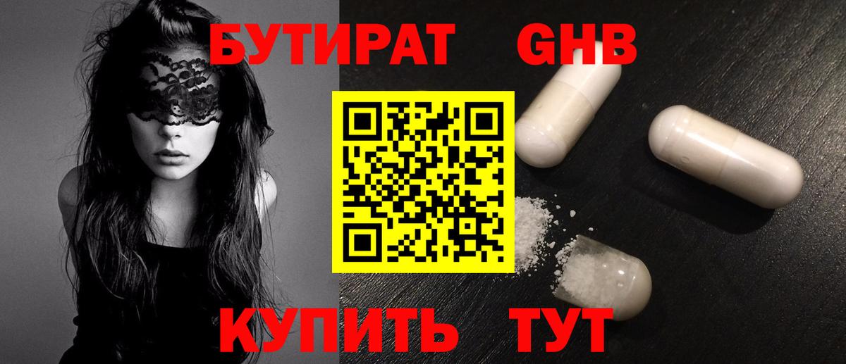 Новоалександровск  Бутират  Вход с VPN  Бутират 99% 