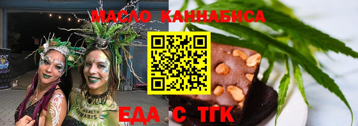 Печенье с ТГК конопля  Вход с VPN  Новоалександровск 