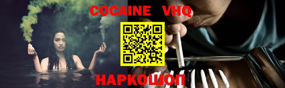 Кокаин VHQ Новоалександровск