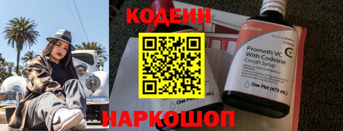 Новоалександровск  Кодеин напиток Lean (лин)  Вход с VPN  Кодеин напиток Lean (лин) 