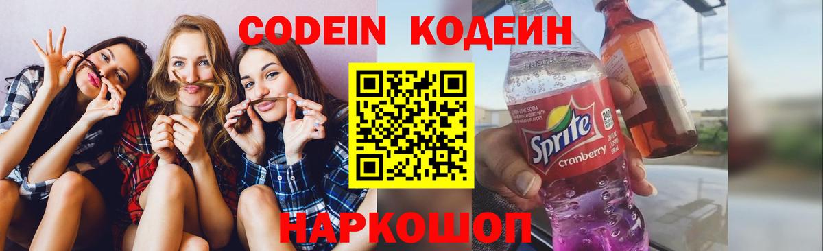 Кодеин напиток Lean (лин) Новоалександровск