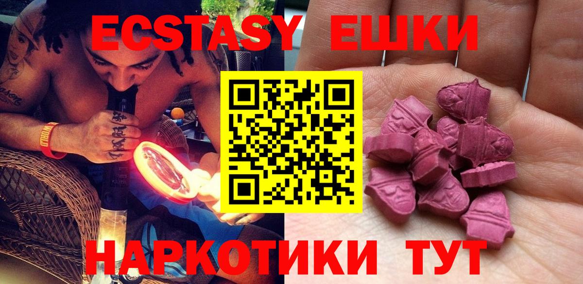 ЭКСТАЗИ 99%  Экстази VHQ  ЭКСТАЗИ  Новоалександровск  Вход с VPN 