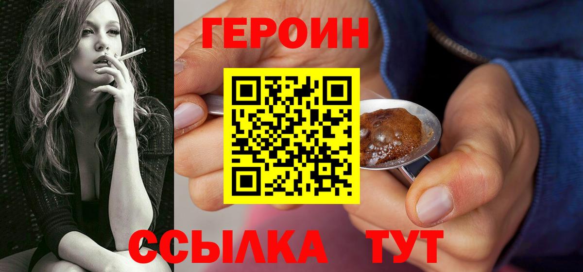 ГЕРОИН белый Новоалександровск