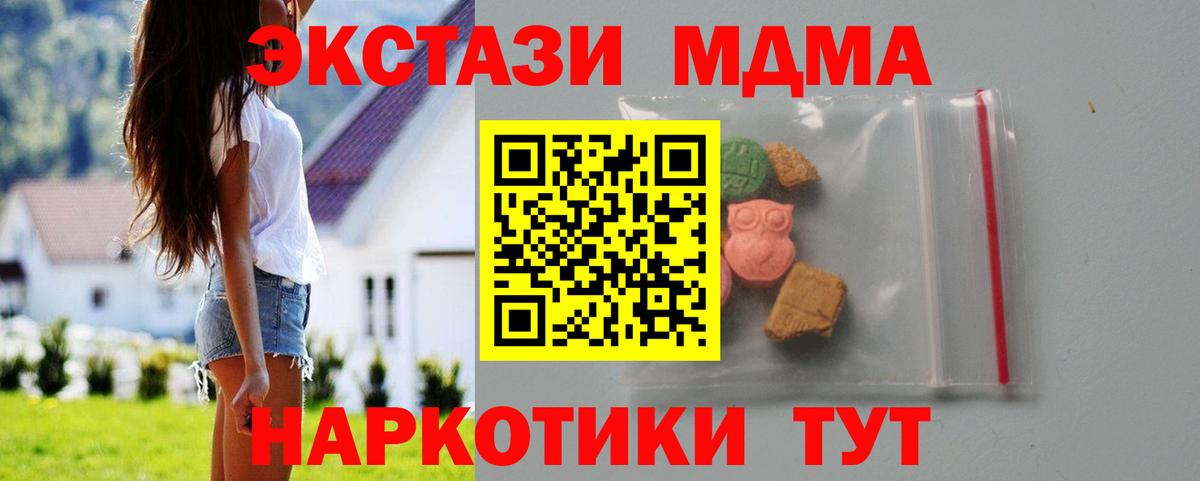 МДМА  MDMA молли  Вход с VPN  Новоалександровск 